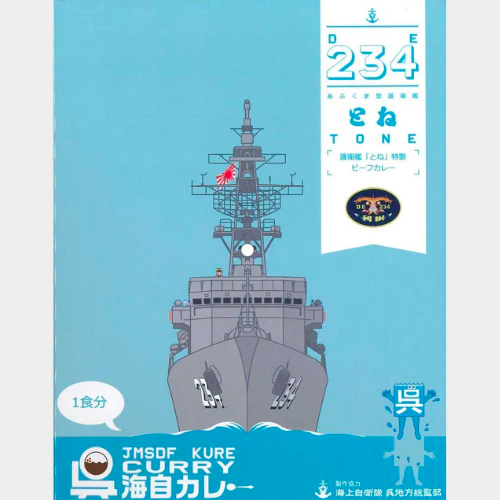 広島産　甘辛レベル4！！　護衛艦とね　特製ビーフカレー 180g×2食セット【呉海自カレー】